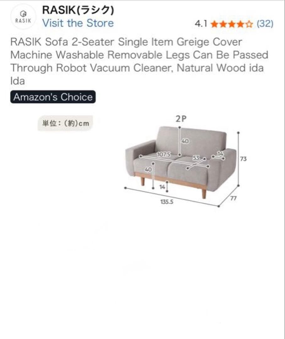 Rasik 2人掛けソファ グレージュ