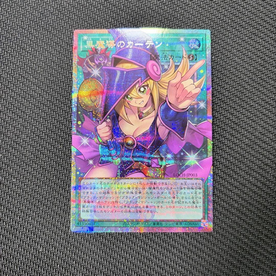 遊戯王OCG 黒魔導のカーテンDP03-JP001