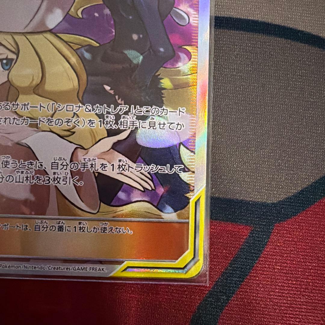 シロナ&カトレア TAG TEAM サポートカード