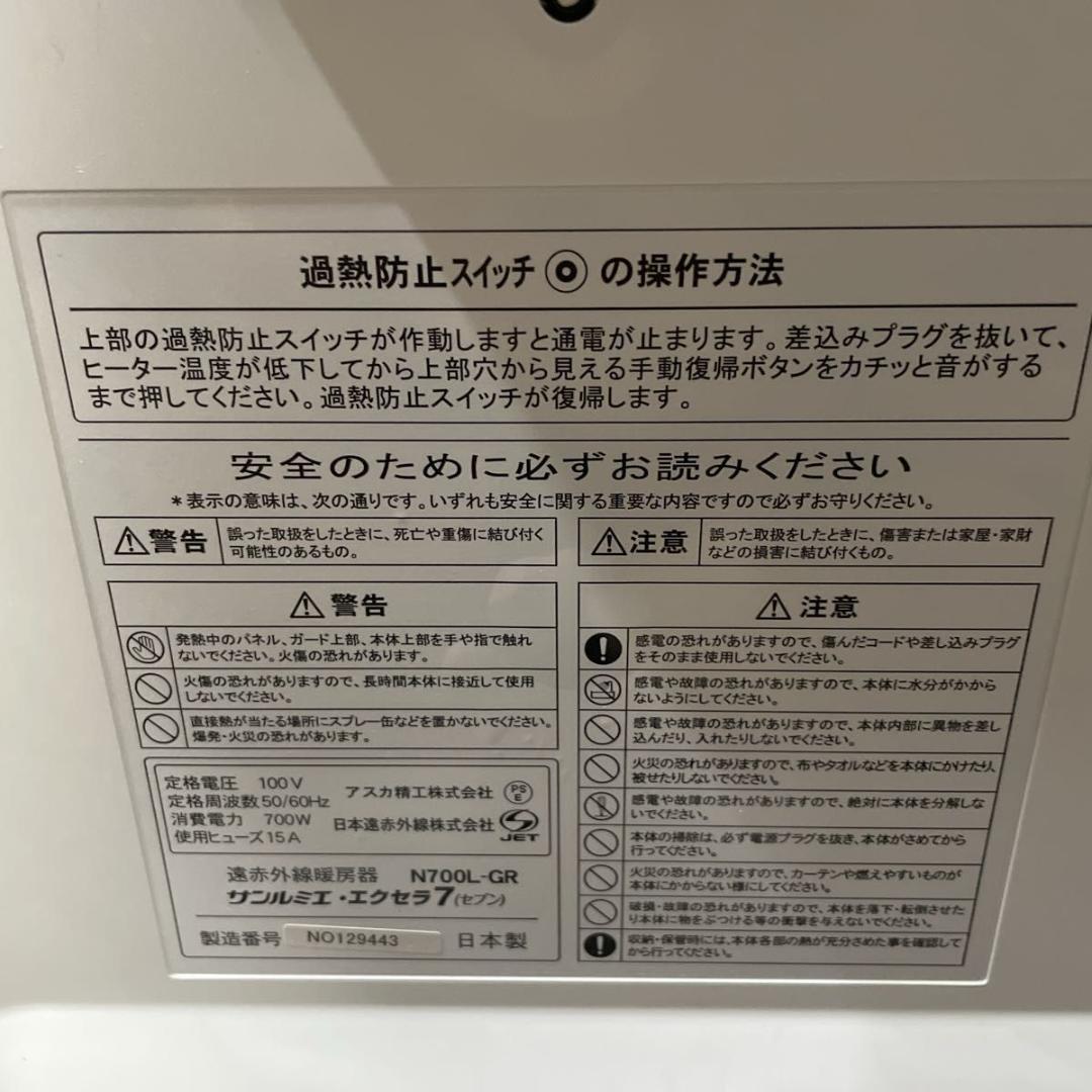 美品 サンルミエ エクセラ7 N700L-GR 遠赤外線 高級パネルヒーター