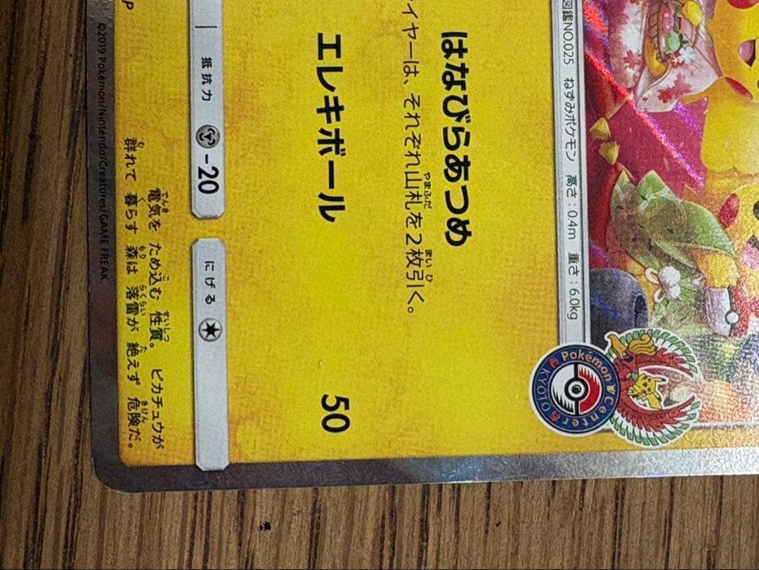 お茶会ごっこピカチュウ ポケモンカード
