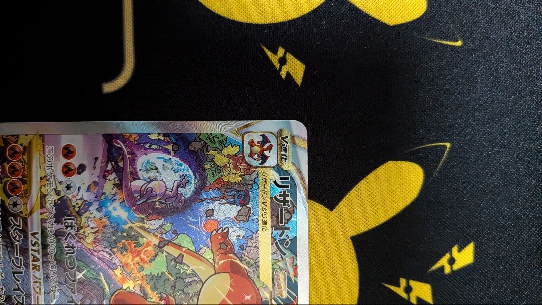 リザードンVSTAR SAR