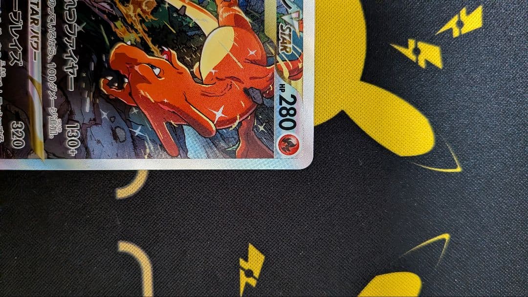 リザードンVSTAR SAR