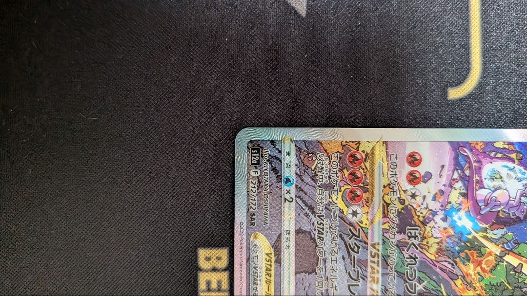 リザードンVSTAR SAR