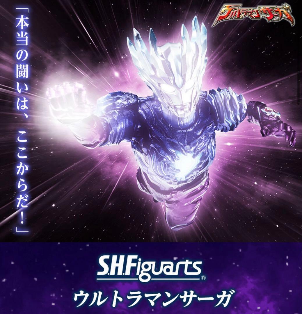 【新品・未開封】S.H.Figuarts ウルトラマンサーガ