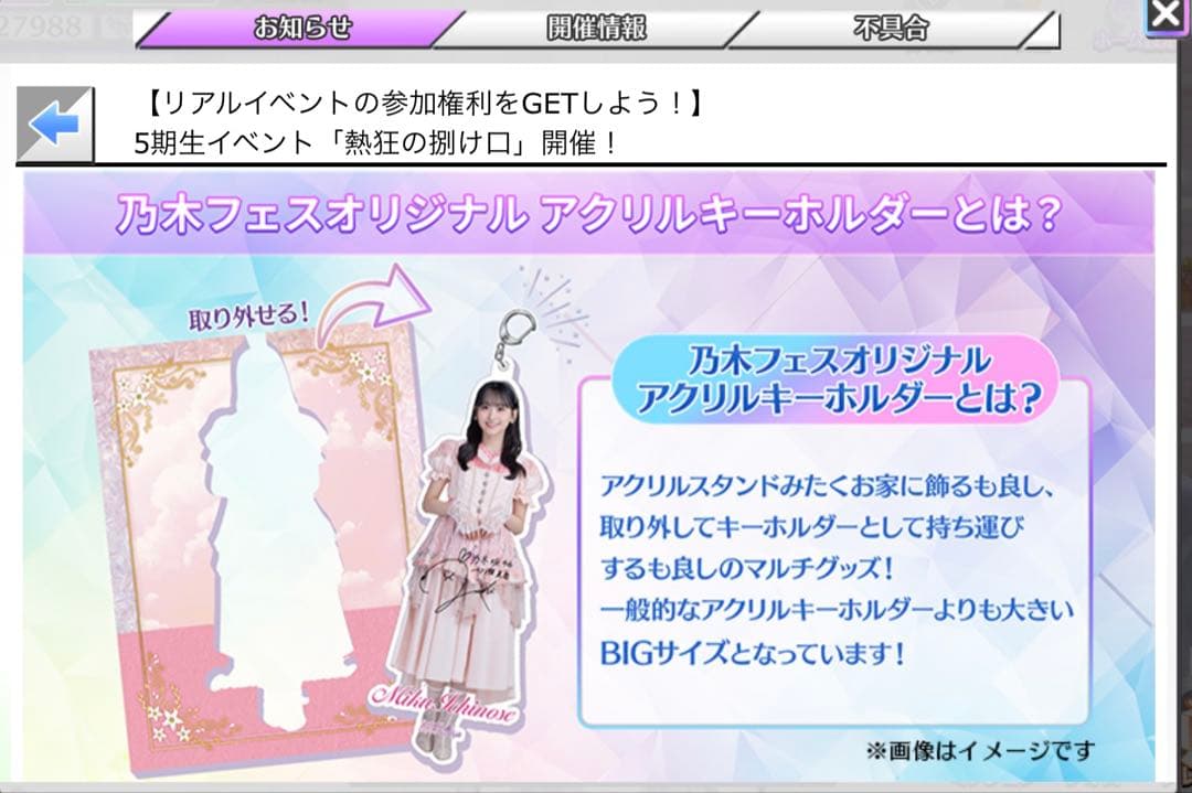 乃木フェス SoloFes 鈴木佑捺 リアルイベント景品