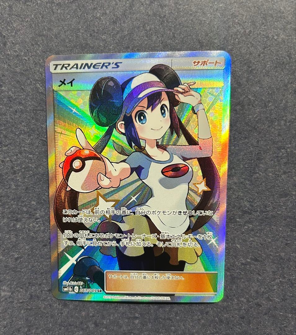 メイ SR SM11b ドリームリーグ ポケモンカード