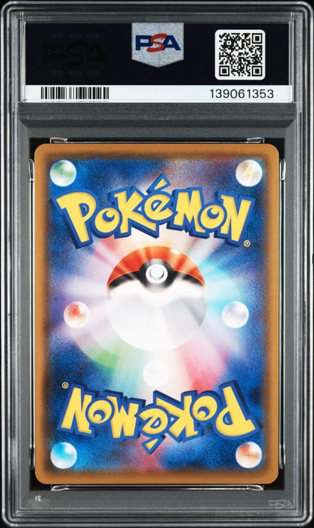 ポケモンごっこSR PSA10 197/190 ポケモンカード