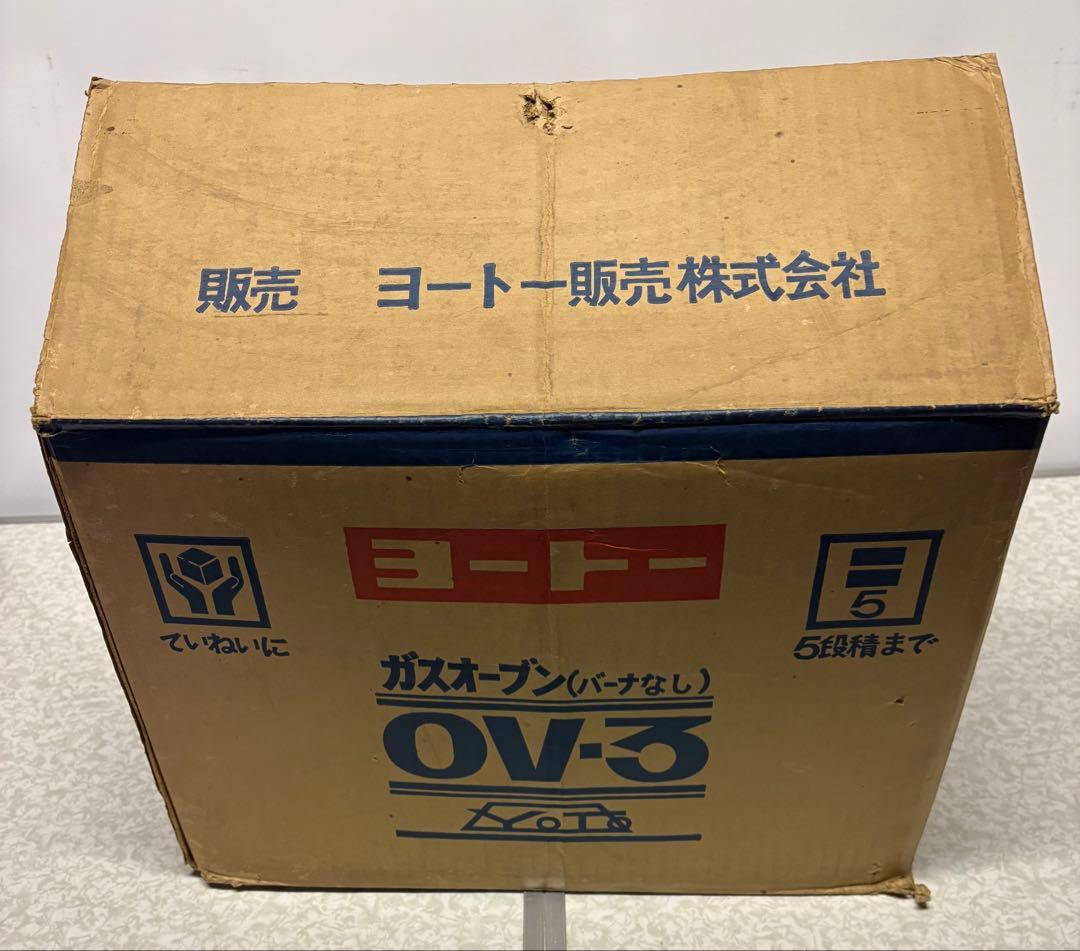 天火オーブン ヨートー ガスオーブン OV-3 赤 長期保管 ピースオーブン