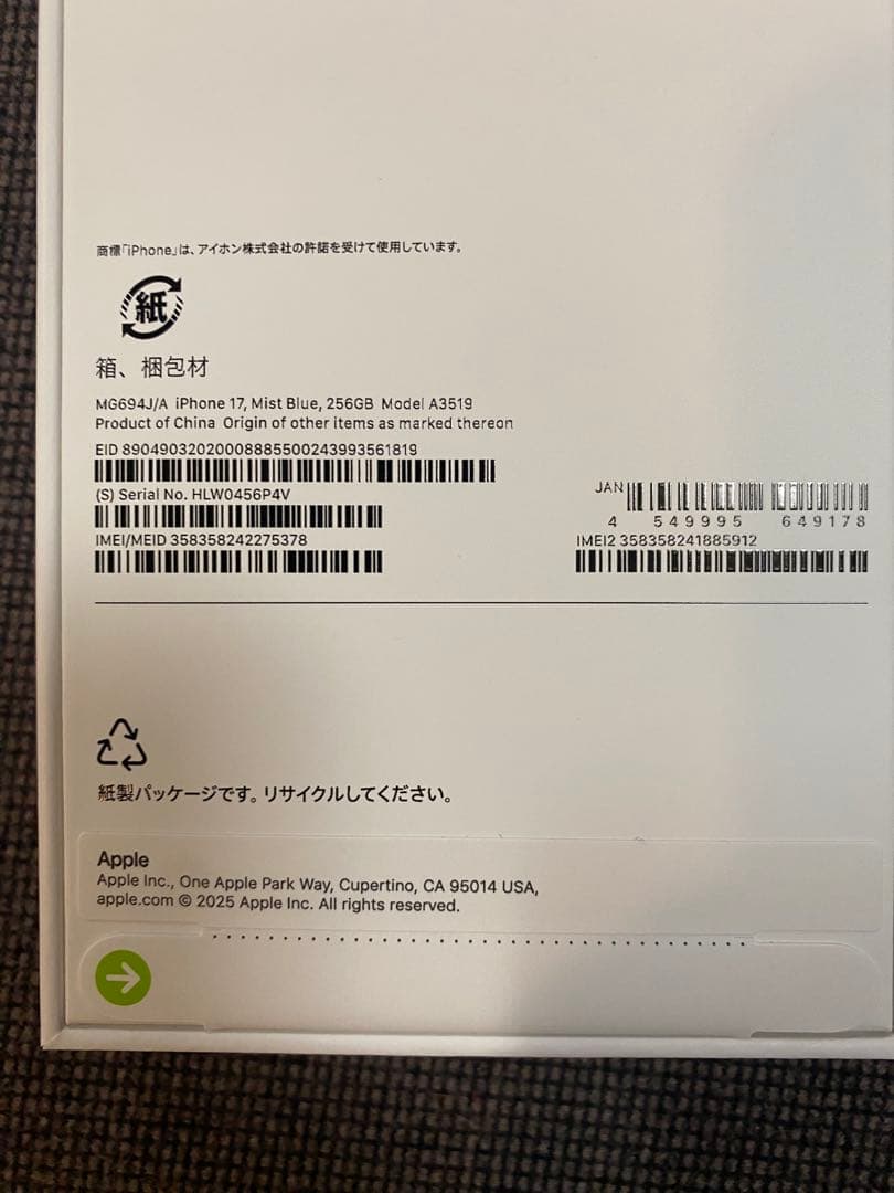 iPhone17ミストブルー 256GB SIMフリー★新品未開封品★