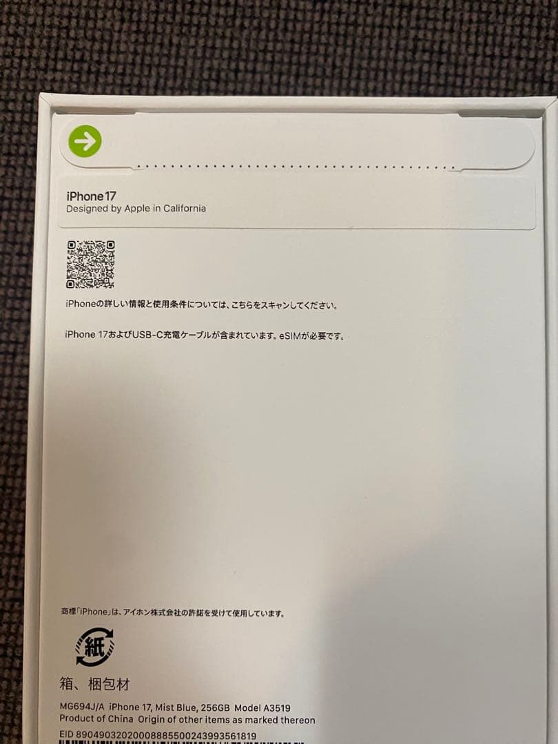 iPhone17ミストブルー 256GB SIMフリー★新品未開封品★
