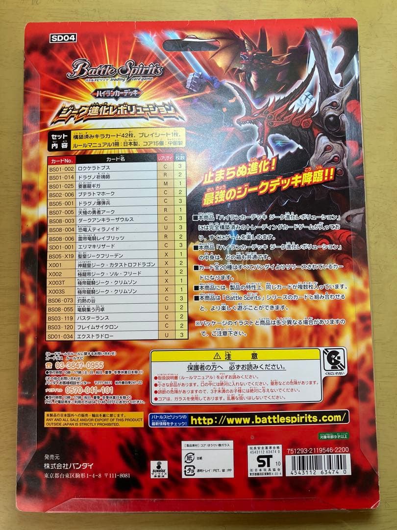 バトルスピリッツ ジーク進化レボリューション　デッキ