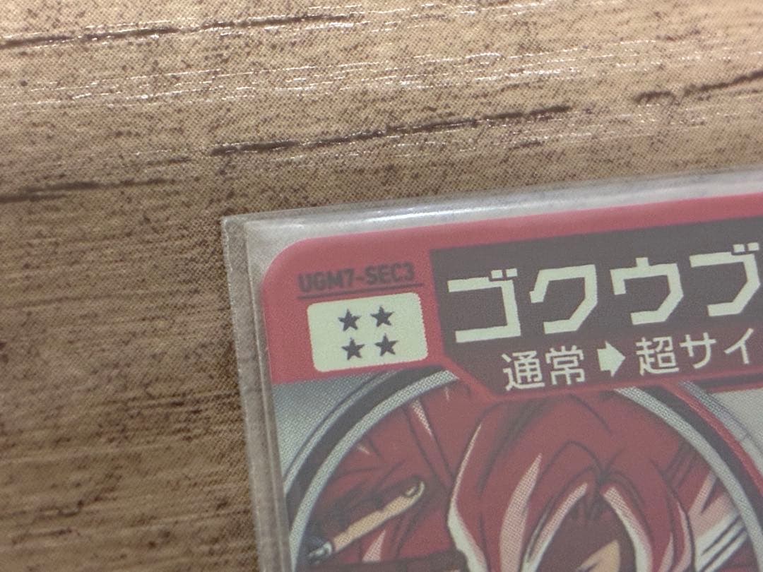 ドラゴンボールヒーローズ ゴクウブラック SEC セット