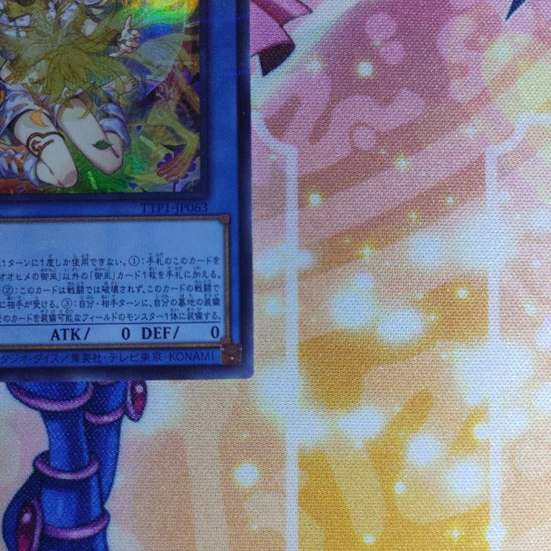 遊戯王　オオヒメの御巫　絵違い　ウルパラ