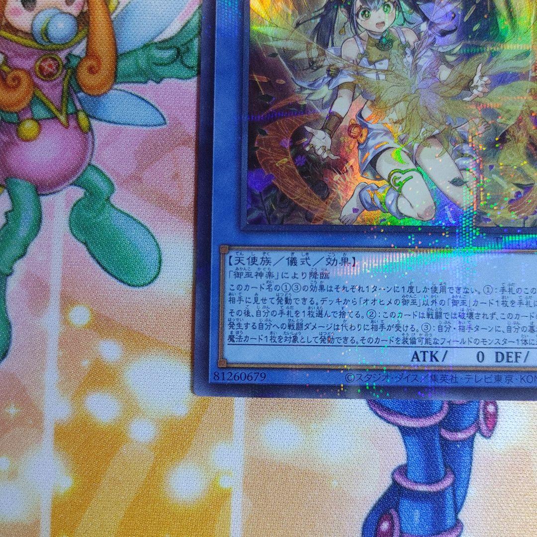 遊戯王　オオヒメの御巫　絵違い　ウルパラ