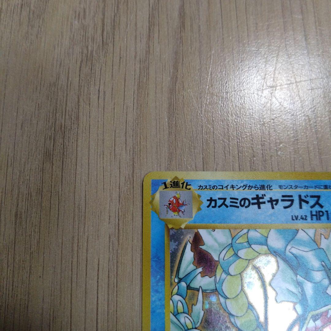 週末限定値下げ！カスミのギャラドス ★ ジム拡張第1弾 リーダーズスタジアム