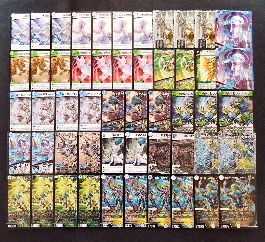 零青緑ゼニスデッキ/50枚+超次元2枚/クリスタブララーサ/ガイアッシュカイザー