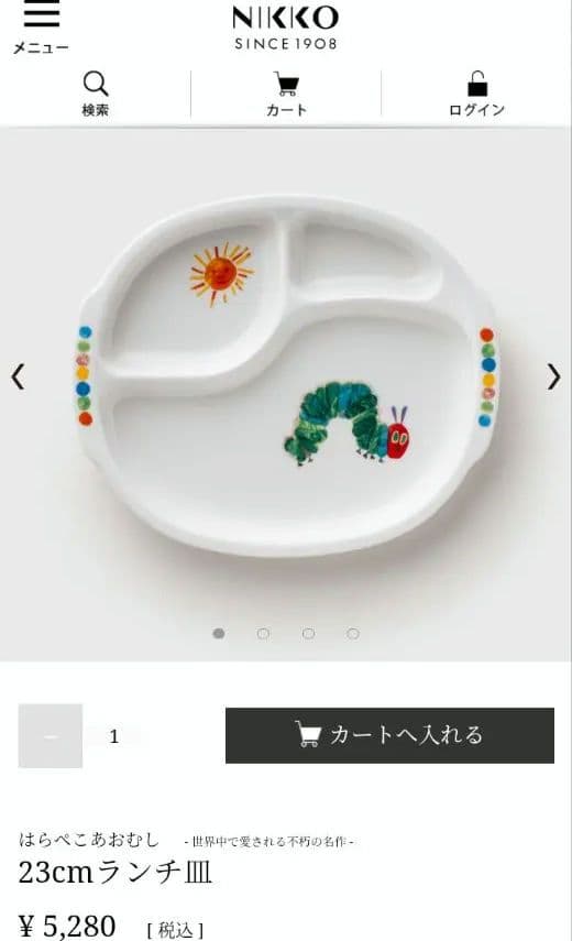 定価:8800円　ニッコー　はらぺこあおむし　ランチ皿　小鉢　セット