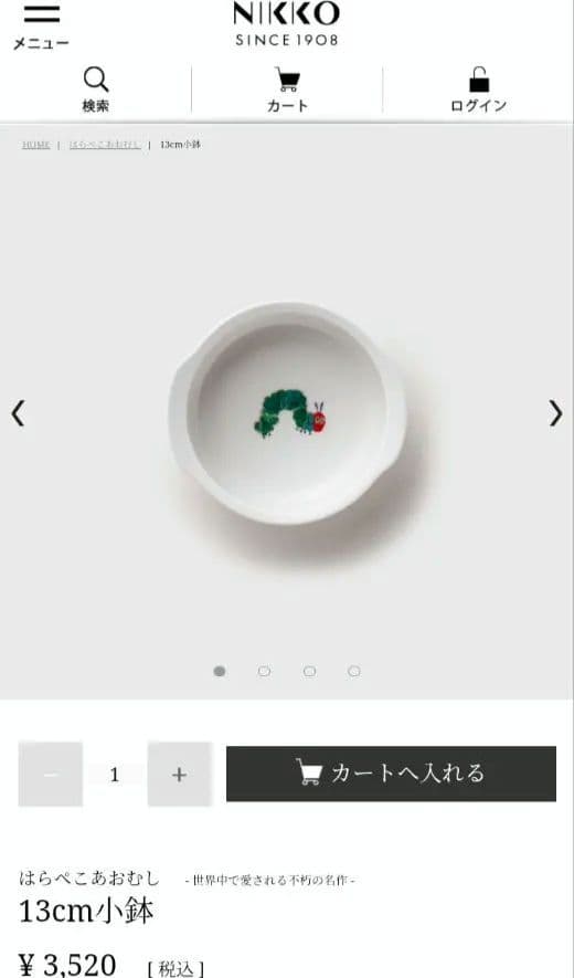 定価:8800円　ニッコー　はらぺこあおむし　ランチ皿　小鉢　セット