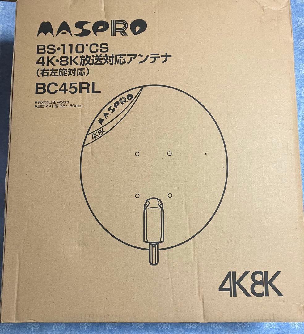 マスプロ　BSアンテナ　BC45RL 未使用品