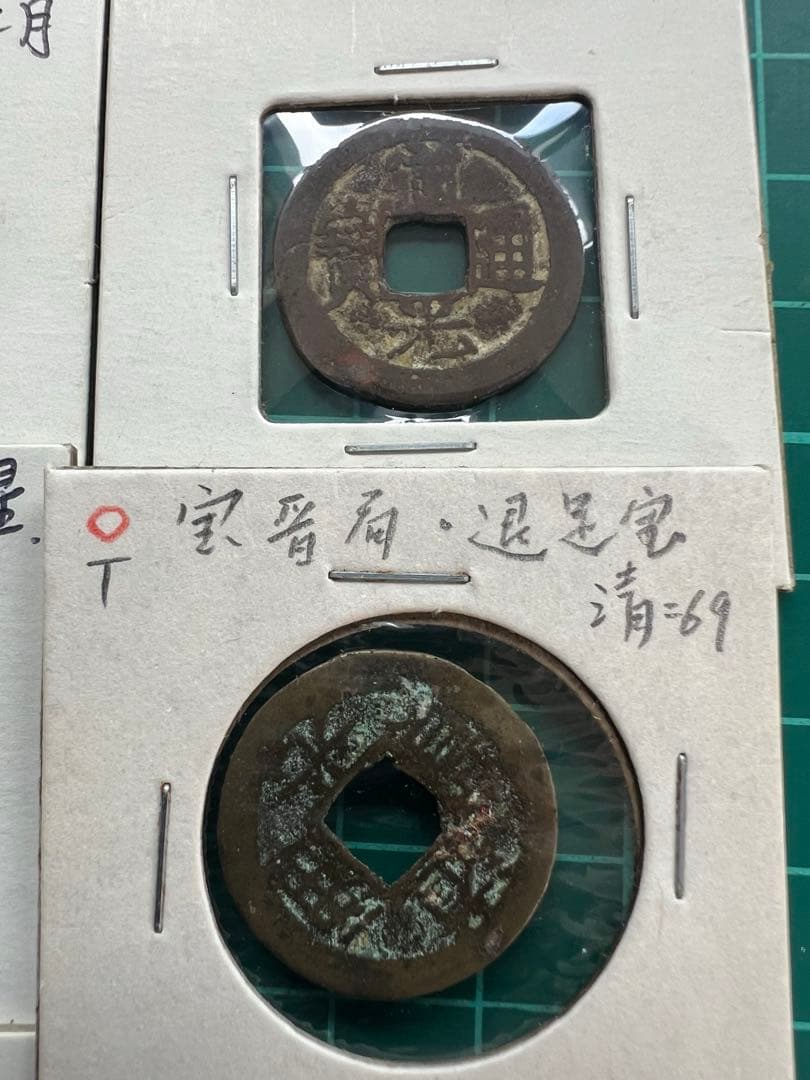 中国穴銭　道光通宝　5種セット