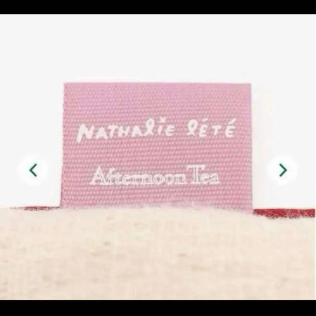 新品未開封　アフタヌーンティー　ナタリーレテ　クッション　ピンク　ラスト1点