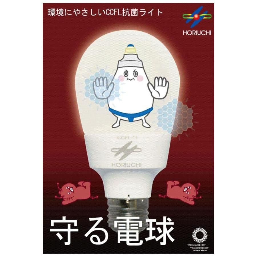 抗菌ライト（電球色）CCFL-11HV-O ( CCFL11HVO )堀内製作所