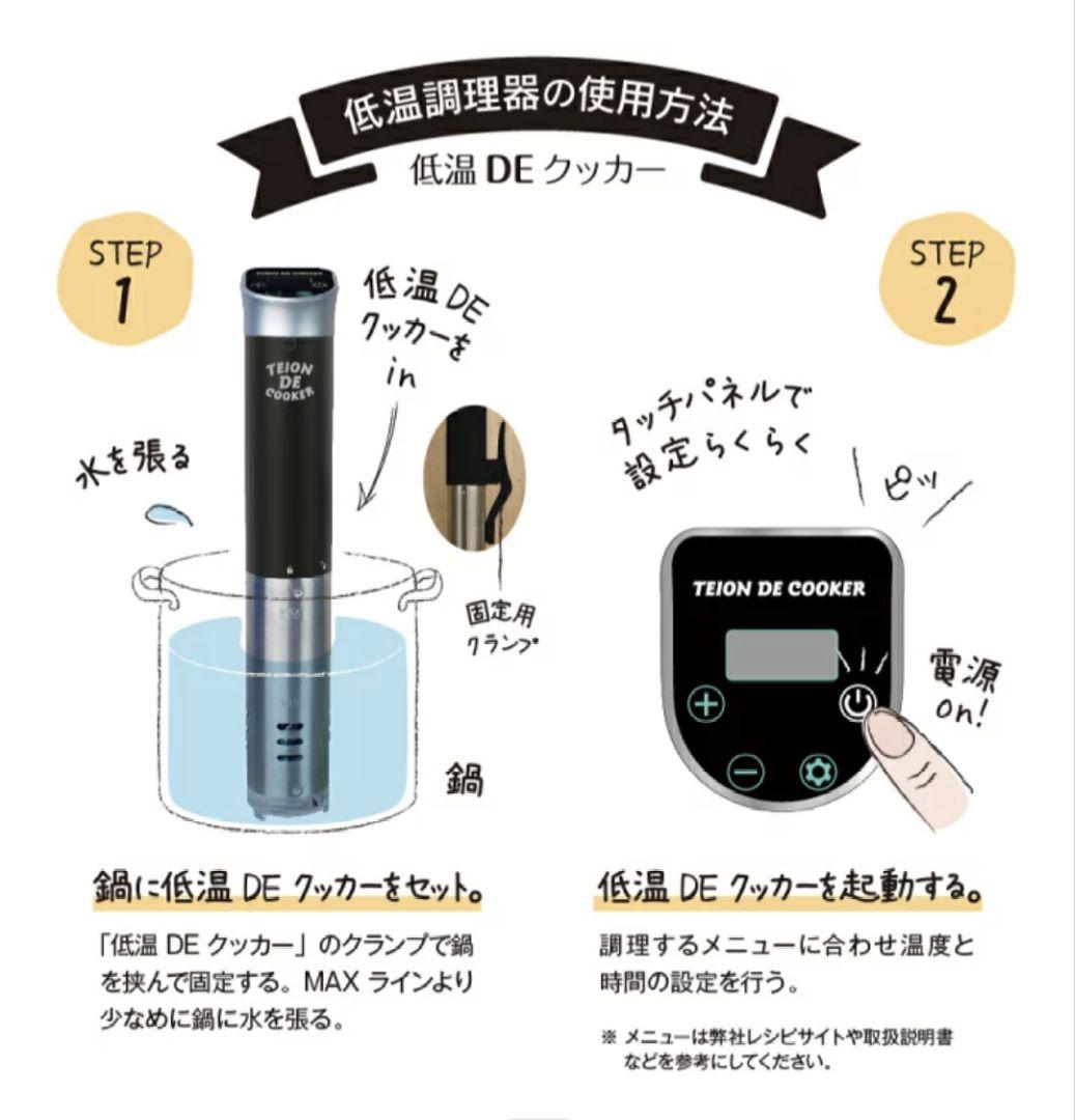 低温DEクッカー　未使用　ケーズメゾッド