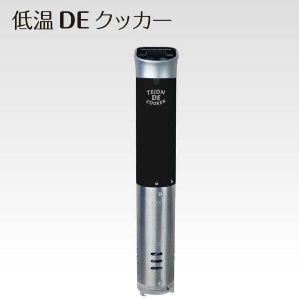 低温DEクッカー　未使用　ケーズメゾッド