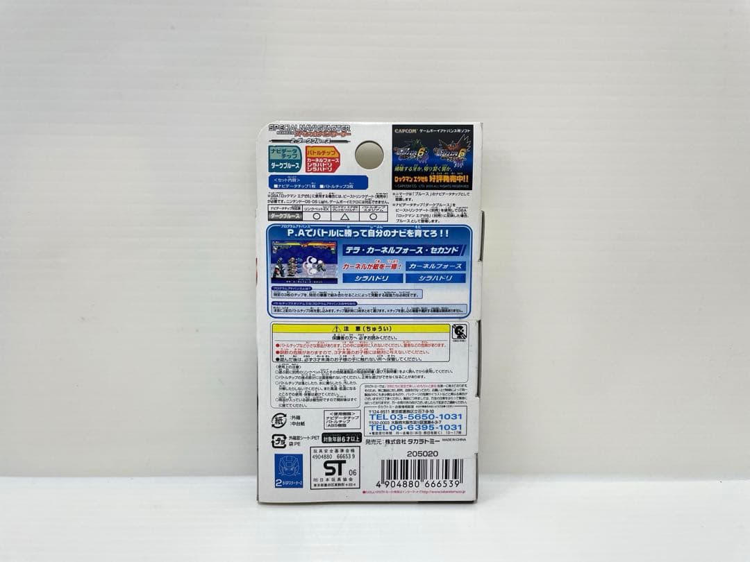 【激レア】ロックマンエグゼ スペシャルナビスターター ダークブルース 新品未開封