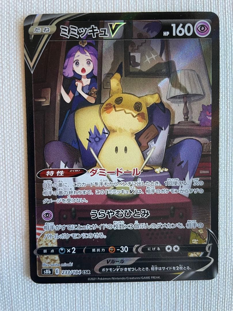 【当日発送】アセロラの予感、アセロラ、アセロラのいたずら、ミミッキュV