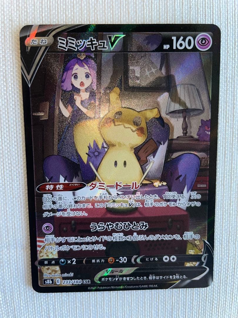 【当日発送】アセロラの予感、アセロラ、アセロラのいたずら、ミミッキュV