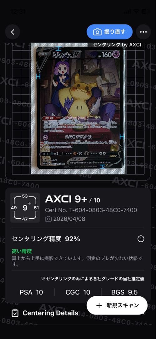 【当日発送】アセロラの予感、アセロラ、アセロラのいたずら、ミミッキュV