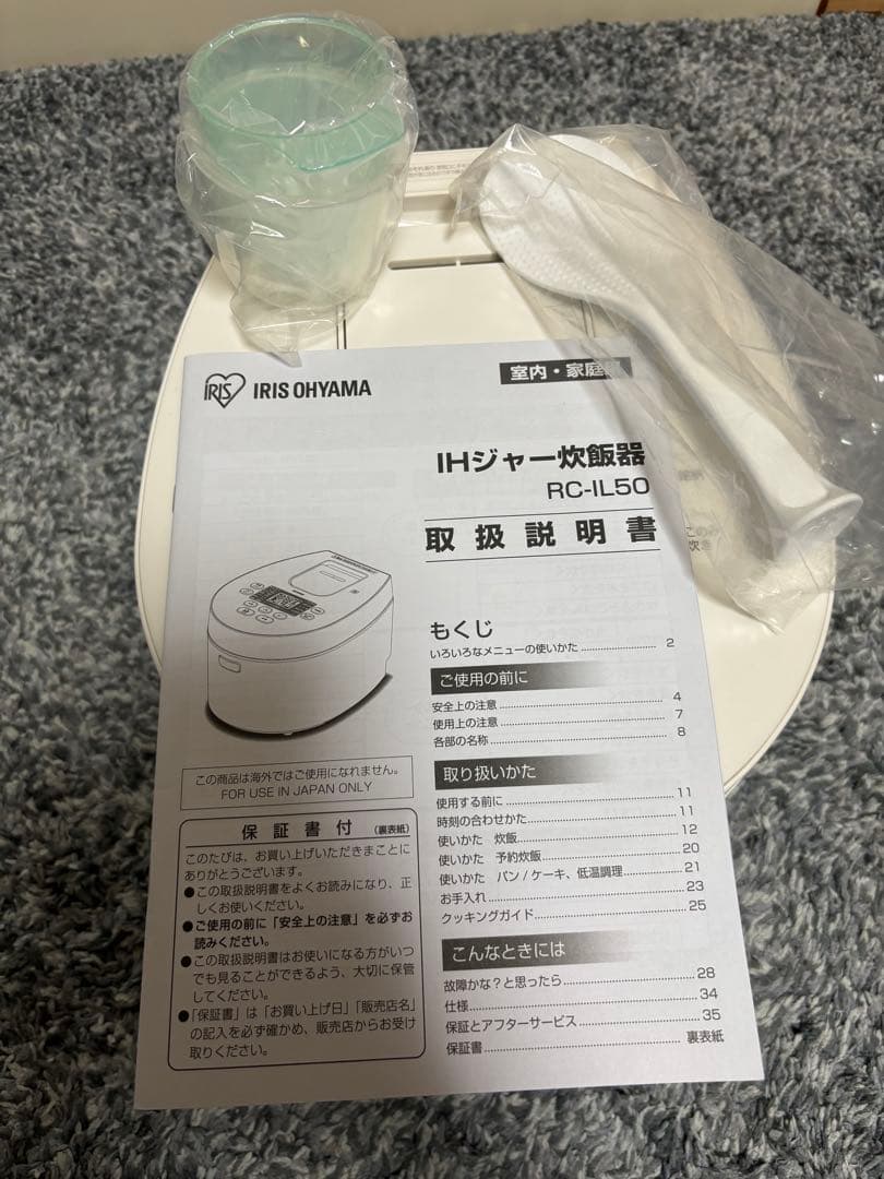 アイリスオーヤマ 炊飯器 5.5合 IH式（RC-IL50)付属品有り