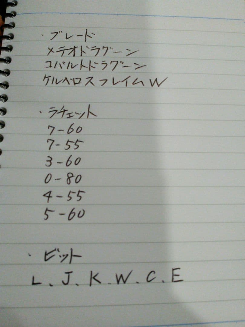 ベイブレードXまとめ売りA