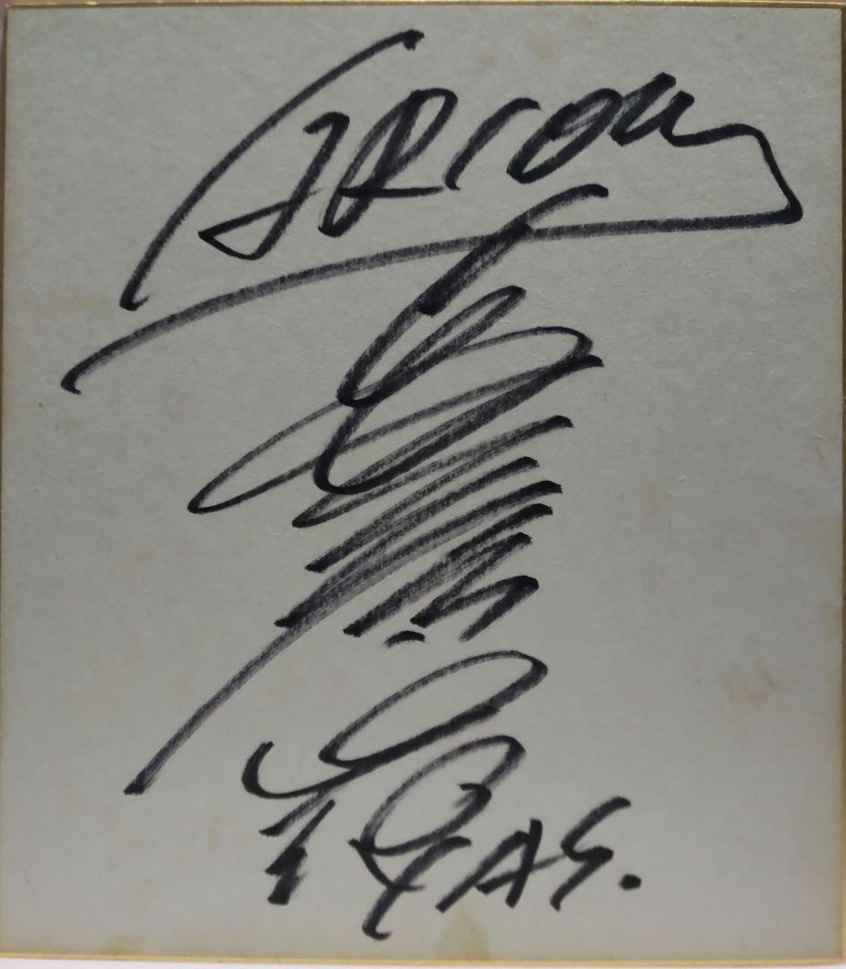 安彦良和 直筆サイン(アリオン)