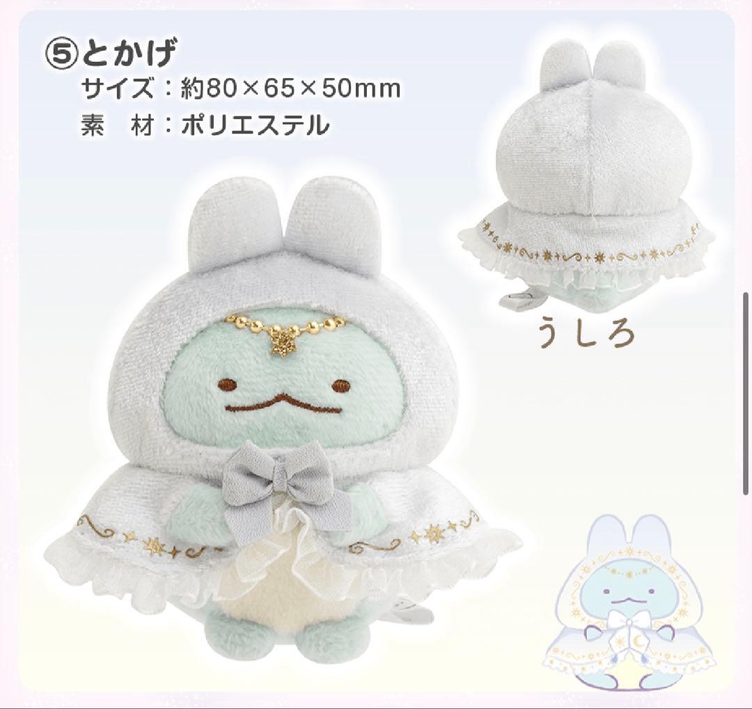 すみっコぐらし てのりぬいぐるみ 受注生産 とかげ