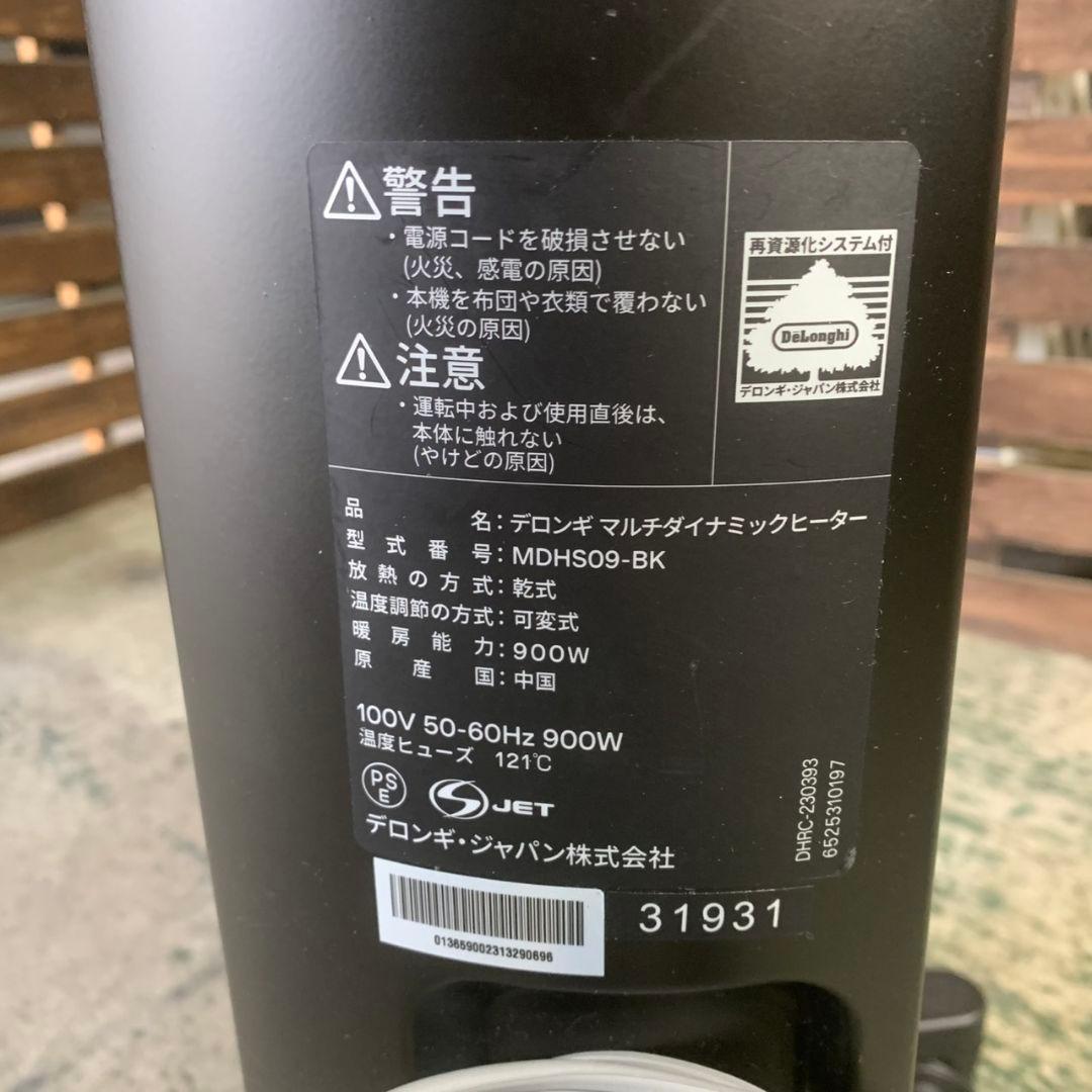 K232 デロンギ マルチダイナミックヒーター 2023年 MDHS09-BK