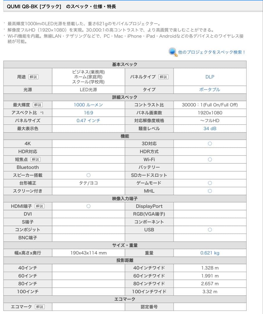 【美品】Vivitek LEDモバイルプロジェクター QUMI Q8-BK