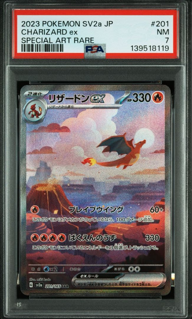 リザードンex sar SV2a ポケモンカード151 PSA7