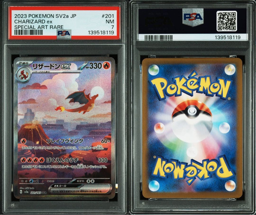 リザードンex sar SV2a ポケモンカード151 PSA7