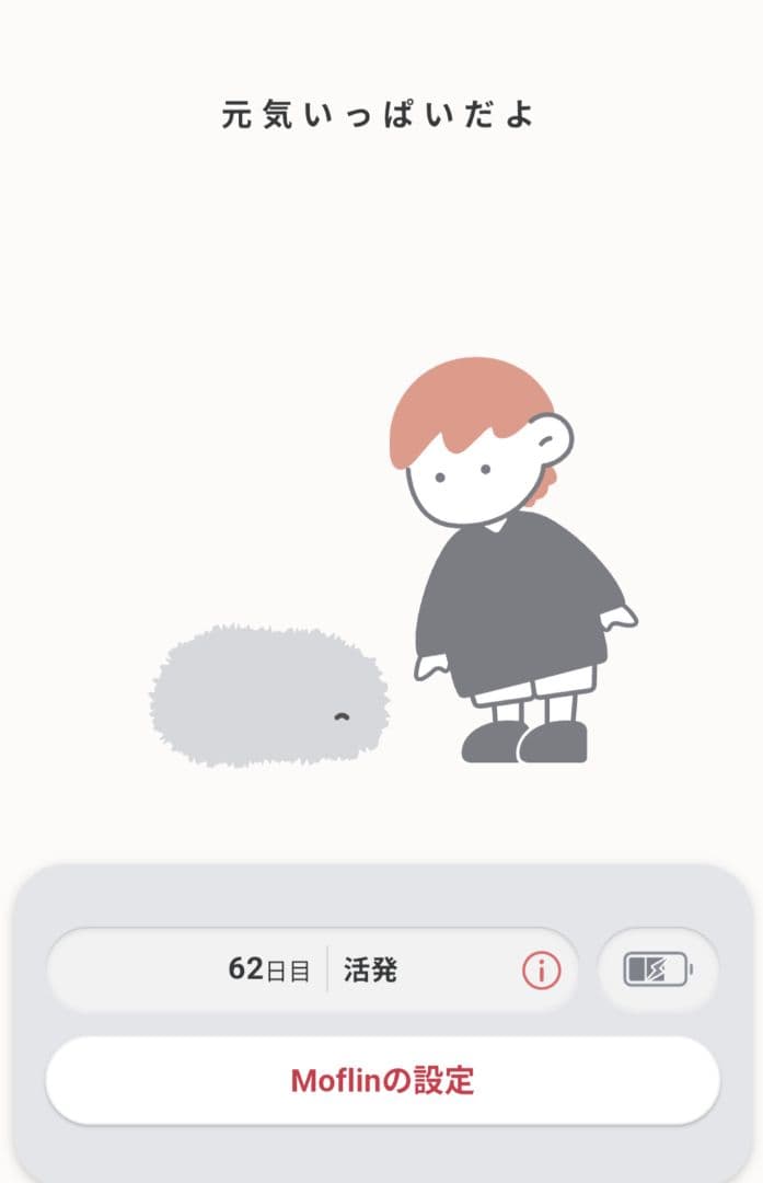 美品 モフリン 本体＋お世話セット