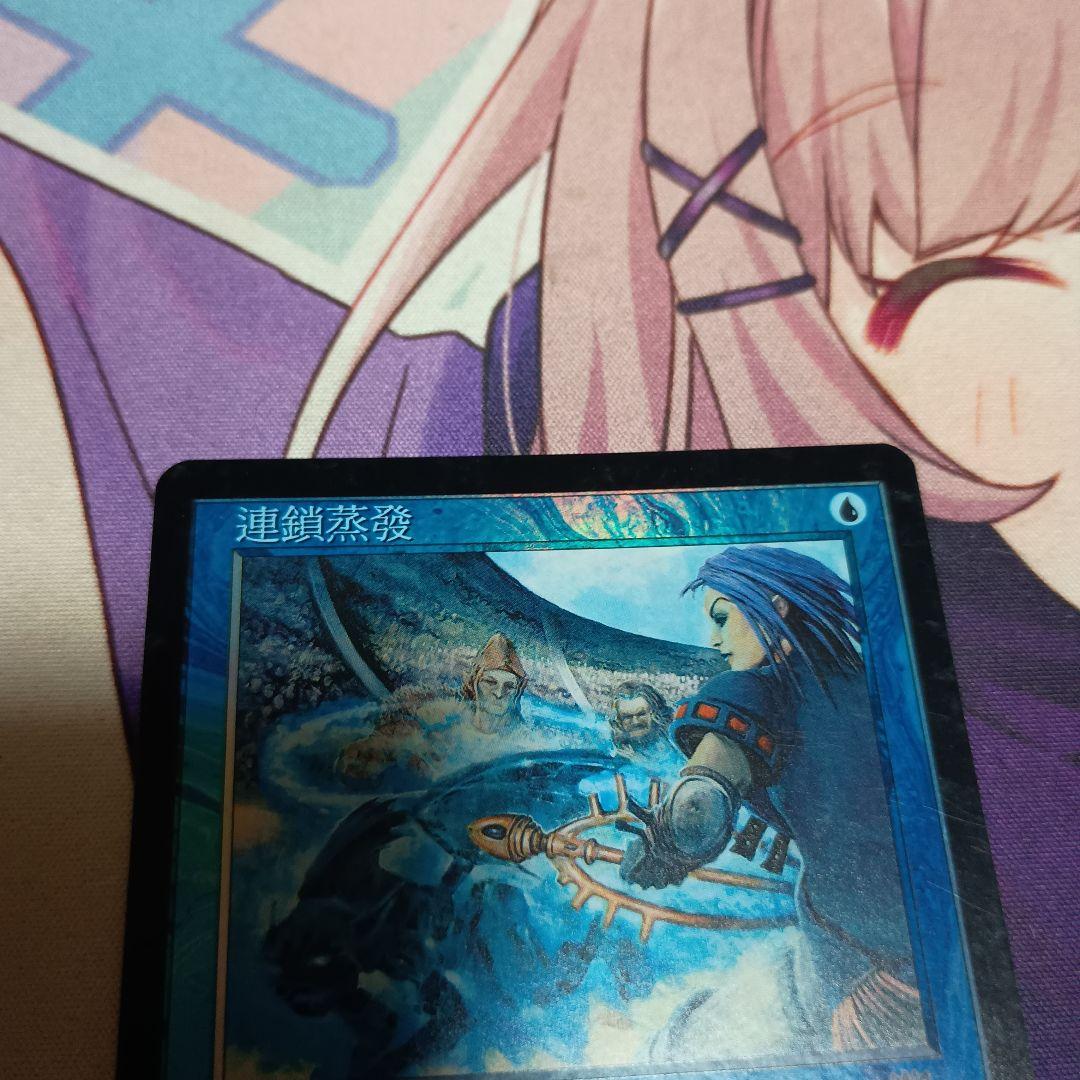 mtg 蒸気の連鎖 foil 中文 連鎖蒸發