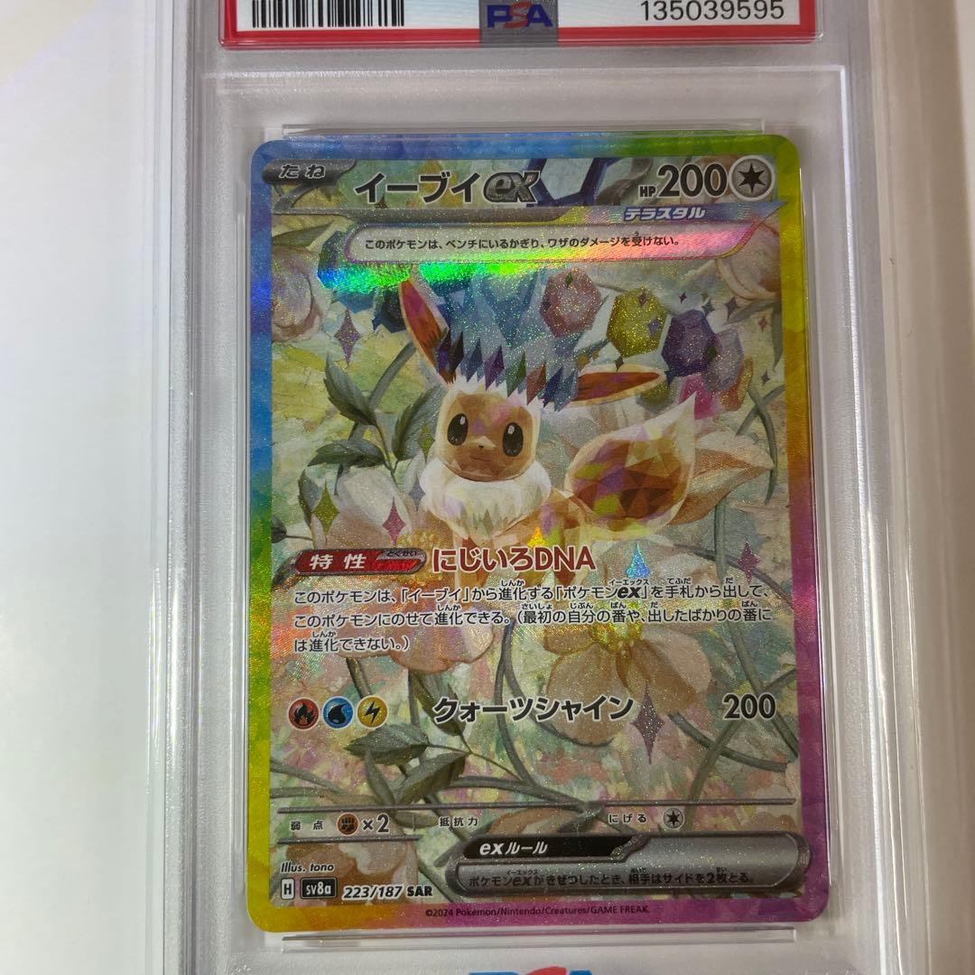 紅*姜様 イーブイex SAR【PSA10】