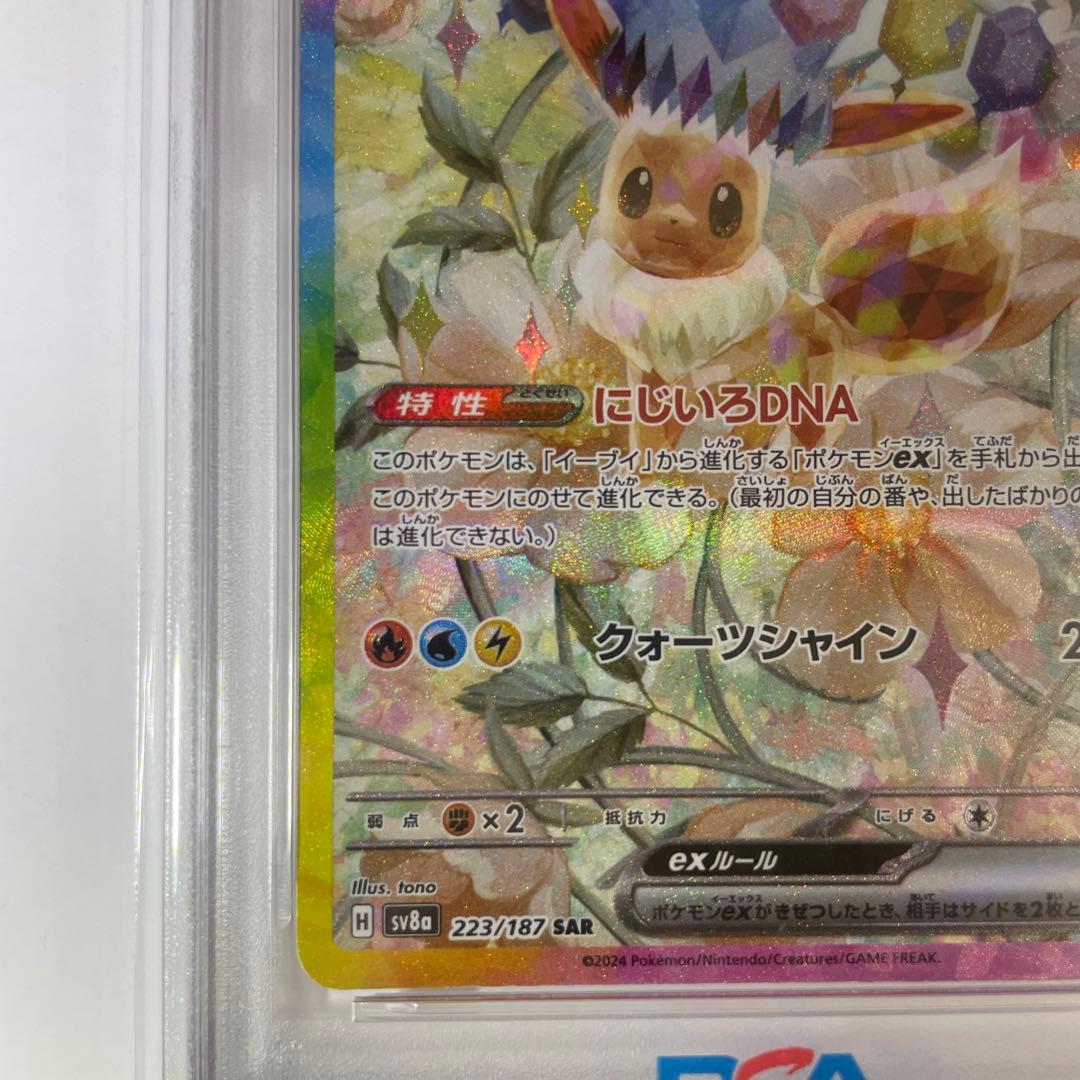 紅*姜様 イーブイex SAR【PSA10】