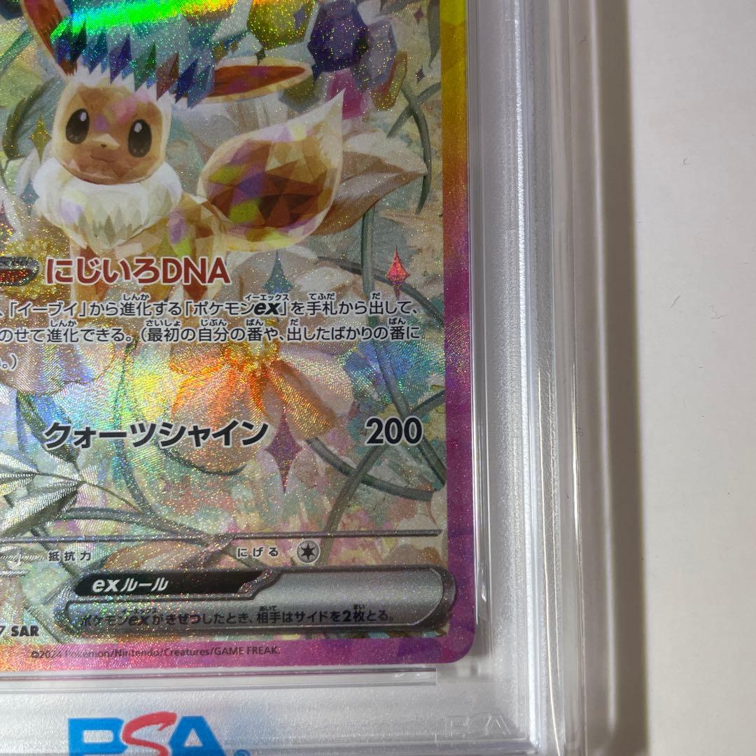 紅*姜様 イーブイex SAR【PSA10】