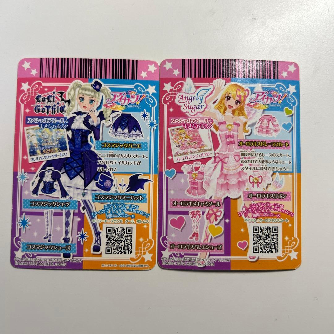 アイカツ　カード オーロラキス いちご ゴスマジック パニエ 排出版