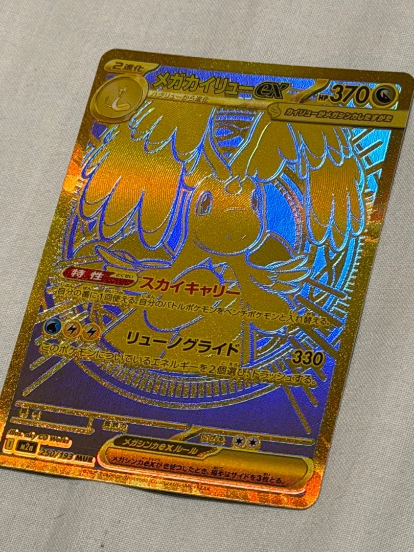 メガカイリューex MUR MEGAドリームex メガドリーム 250/193