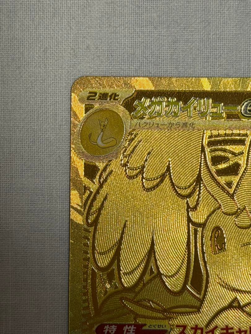 メガカイリューex MUR MEGAドリームex メガドリーム 250/193