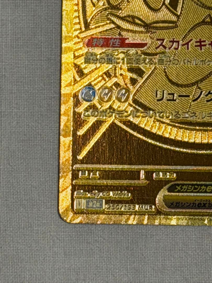 メガカイリューex MUR MEGAドリームex メガドリーム 250/193